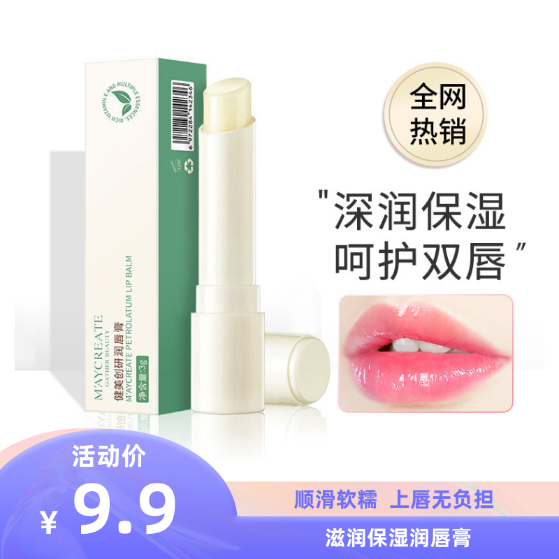 2支丨润唇膏滋润补水保湿唇膏男女护理防干裂打底秋冬护唇T