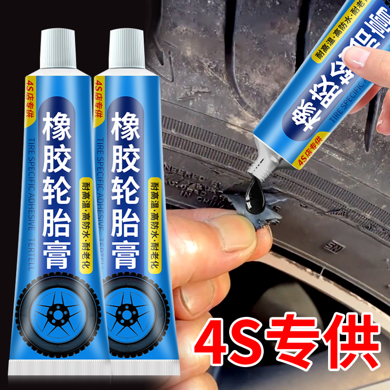 汽车轮胎修补胶软性修复轮胎侧面外伤裂缝胎壁破损胶水补胎强力胶