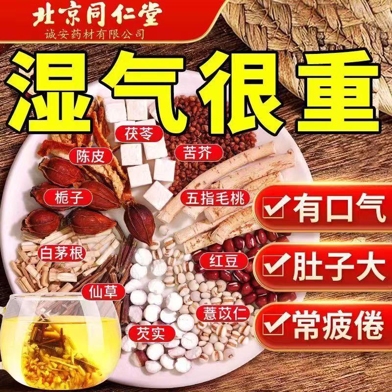 北京同仁堂红豆薏米茶排搭祛除茯苓茶湿气熬夜爆痘身材虚胖养生茶