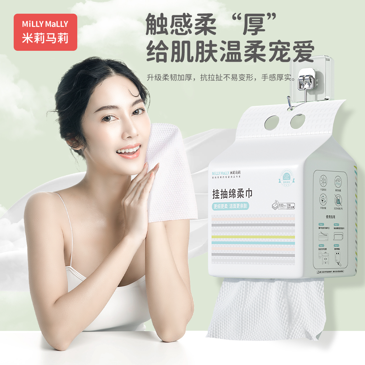 米莉马莉洗脸巾壁挂式绵柔巾一次性洁面加厚悬挂式洗面干湿擦脸巾