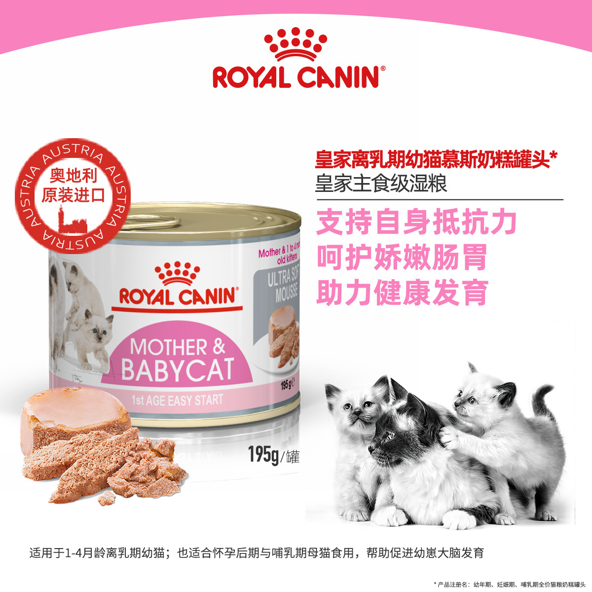 【5罐】皇家幼猫罐头猫湿粮主食罐头慕斯奶糕195G宠物全价湿粮