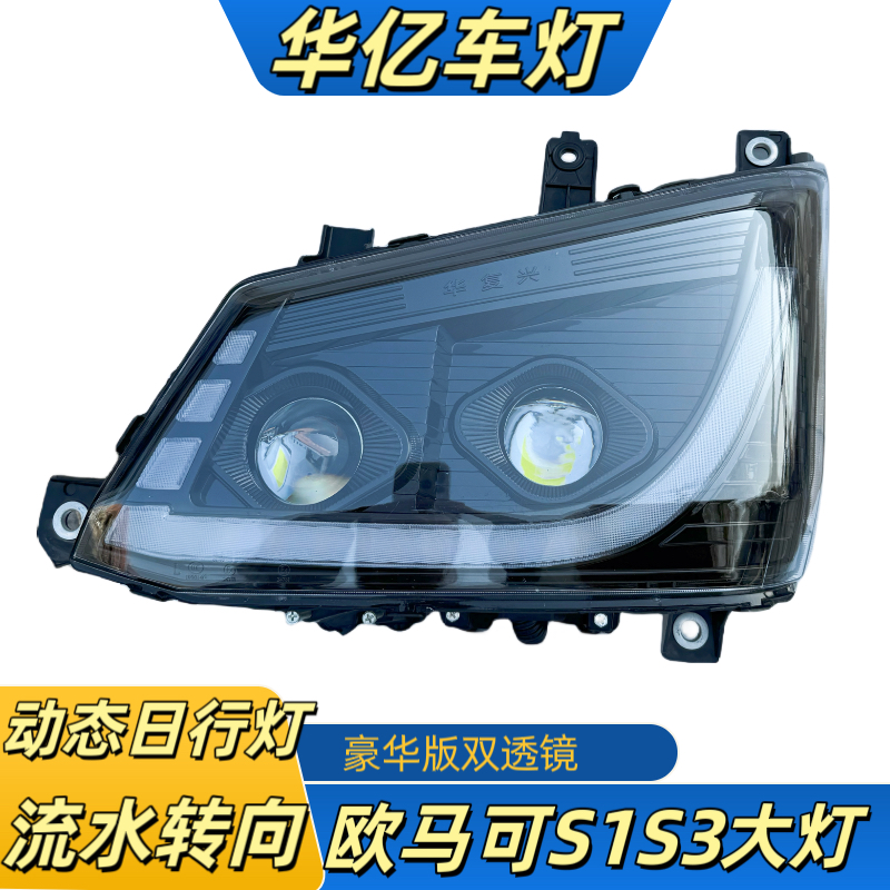 适用福田奥铃cts欧马可s3s1前防雾灯总成led改装新捷运速运杠灯
