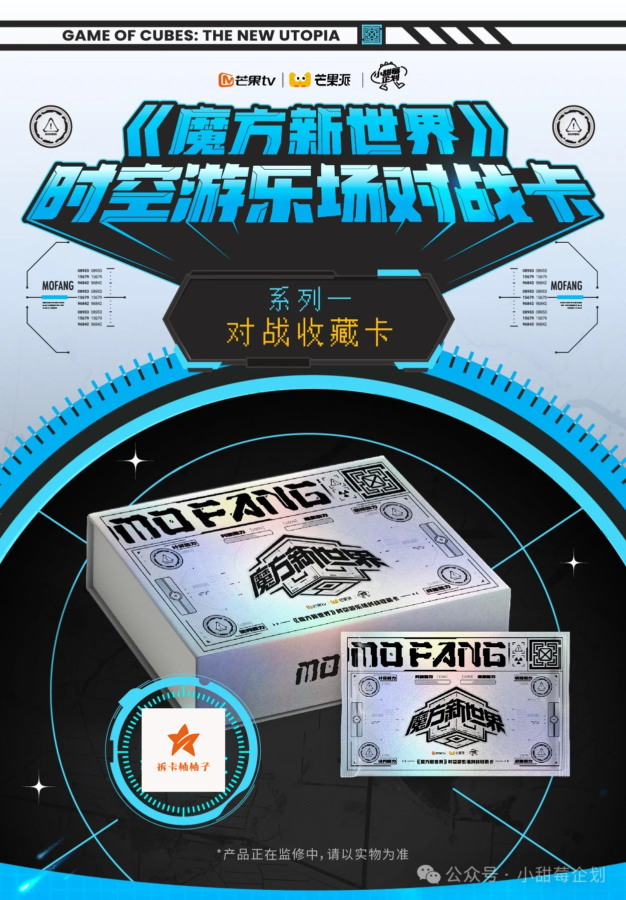 小甜莓企划【玩法】魔方新世界 时空游乐场对战卡 收藏卡牌 （代拆）