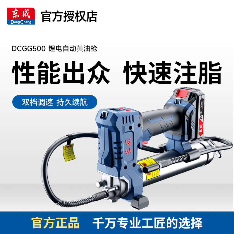 东成DCGG500充电式黄油枪20V锂电动打油枪手持式挖掘机车专用东成