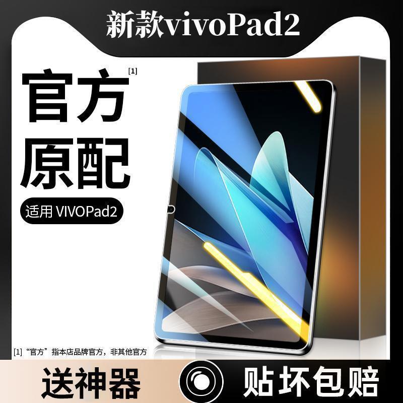 适用vivopad2钢化膜2023新款12.1英寸vivo平板膜pad2防爆保护膜
