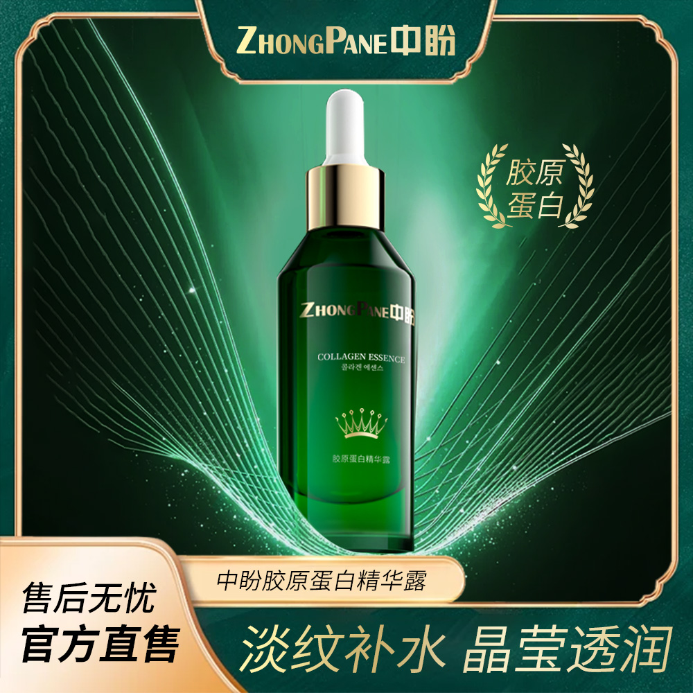 【明总优选】胶原蛋白精华露-05443-x
