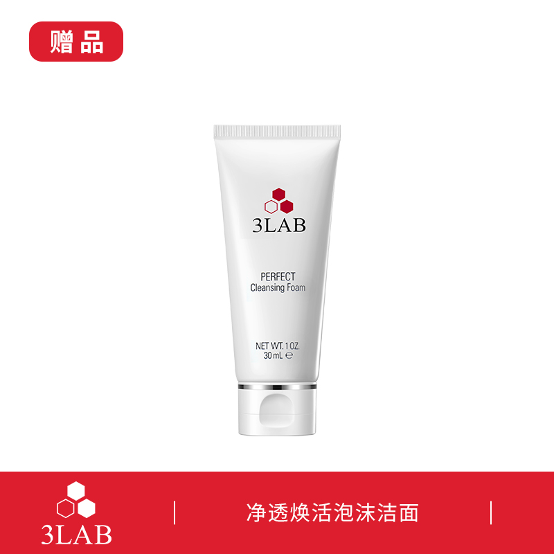 【专拍专属】3LAB 净透焕活泡沫洁面30毫升