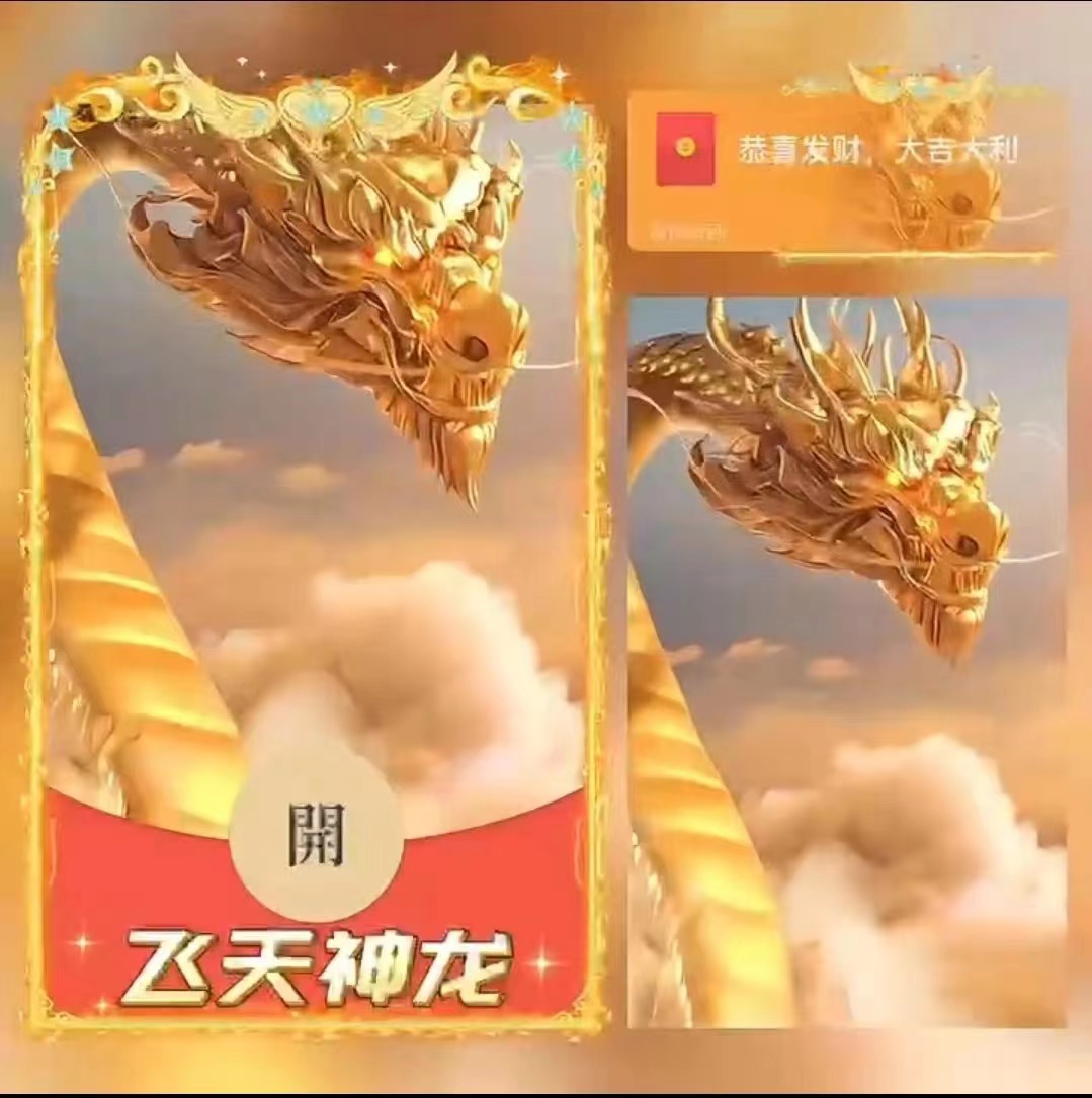 动态2024新款龙年红包霸气音效网红爆款红包新年红包封面定制