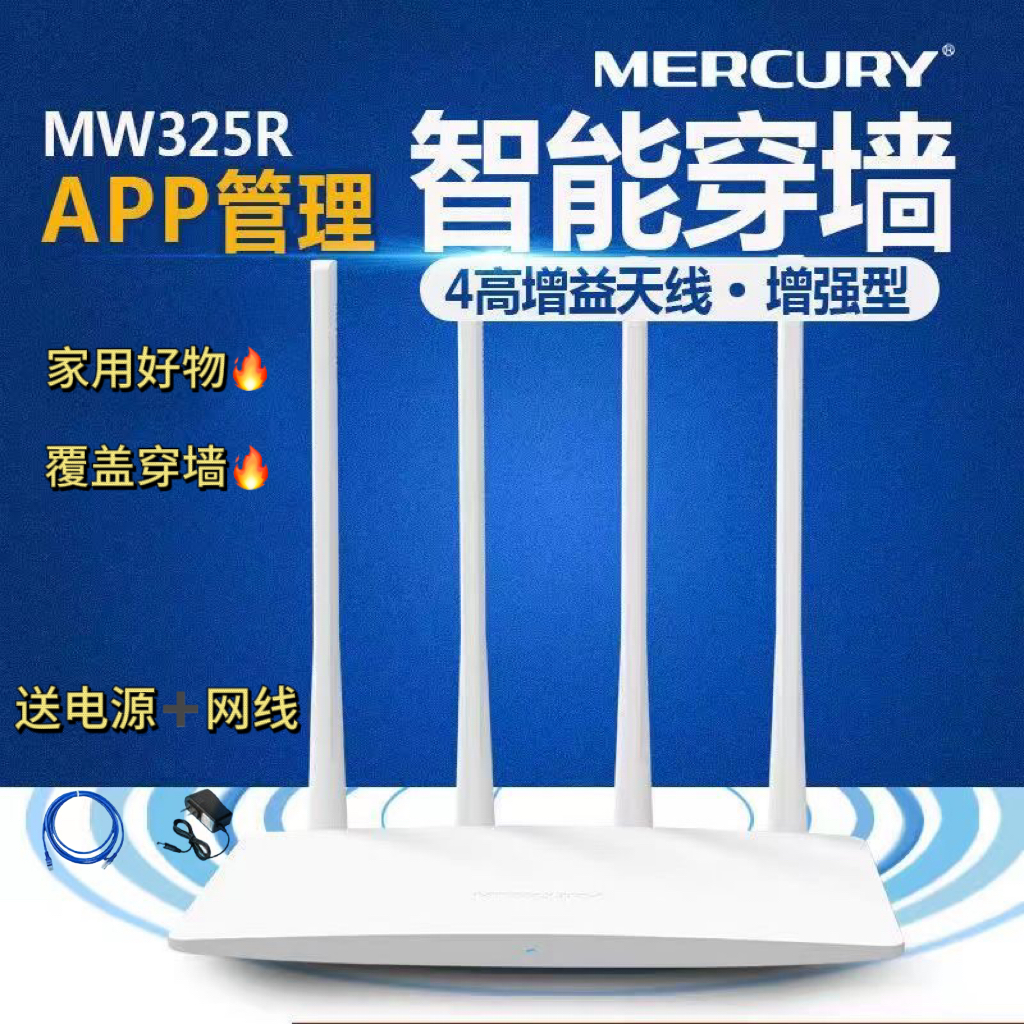 8新  MW325R无线路由器穿墙王家用WiFi高速光纤宽带租房宿舍