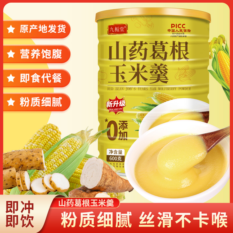 九栀堂山药葛根玉米羹600克纯谷物原香营养代餐粉糊