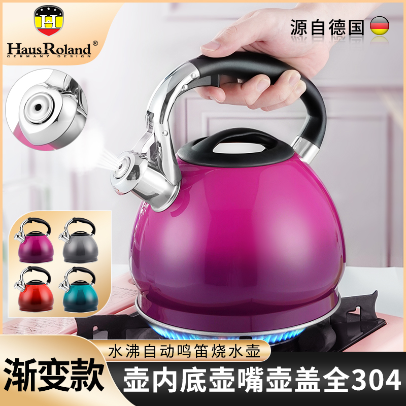 德国HausRoland 渐变款304不锈钢烧水壶明火燃气电磁炉家用鸣笛壶