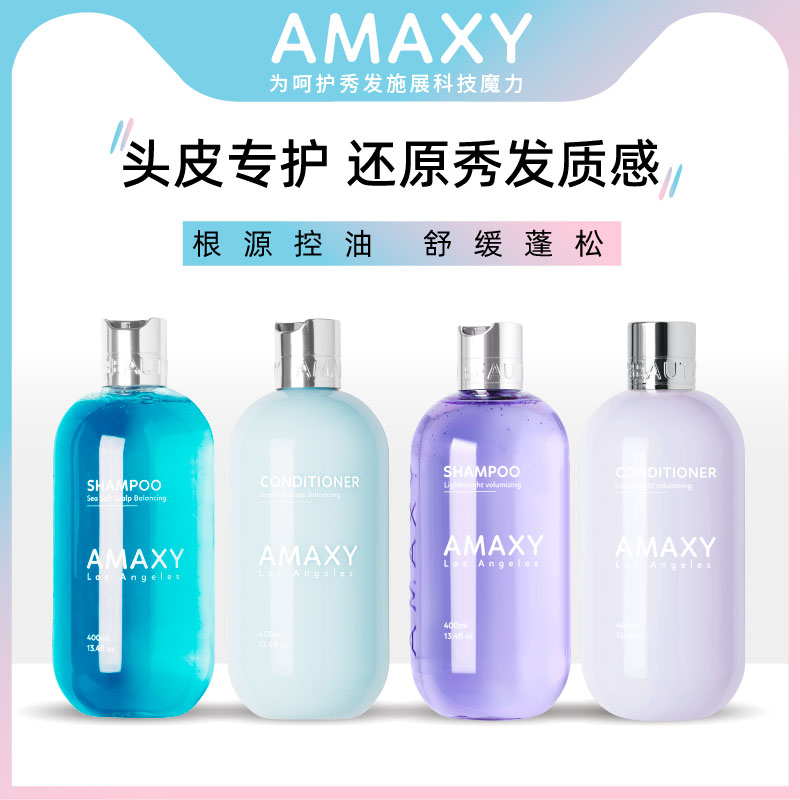 AMAXY氨基酸洗发水控油改善油头无硅修护洗发膏养护头皮蓬松持久