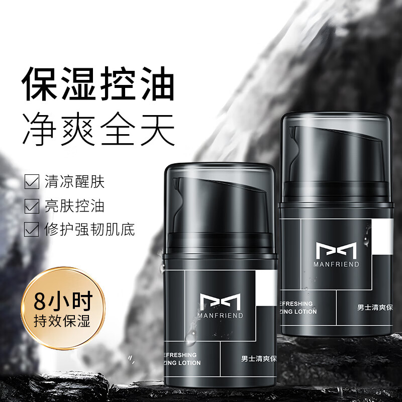麦芙迪男士植物春夏秋冬乳霜保湿补水提亮肤色收缩毛孔持久擦脸