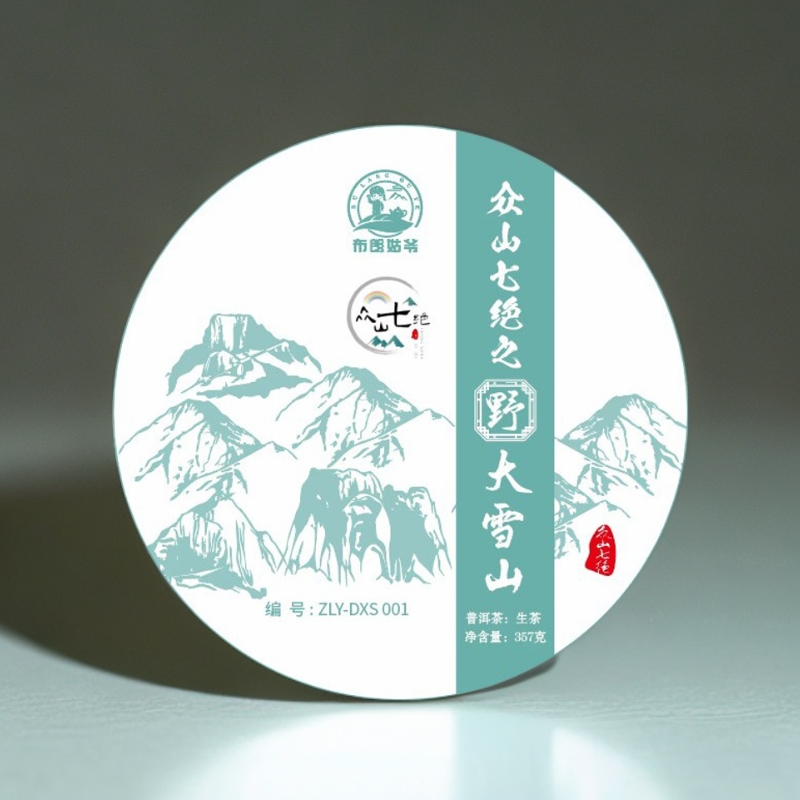 【布朗姑爷】众山七绝之｜野｜大雪山/357克饼