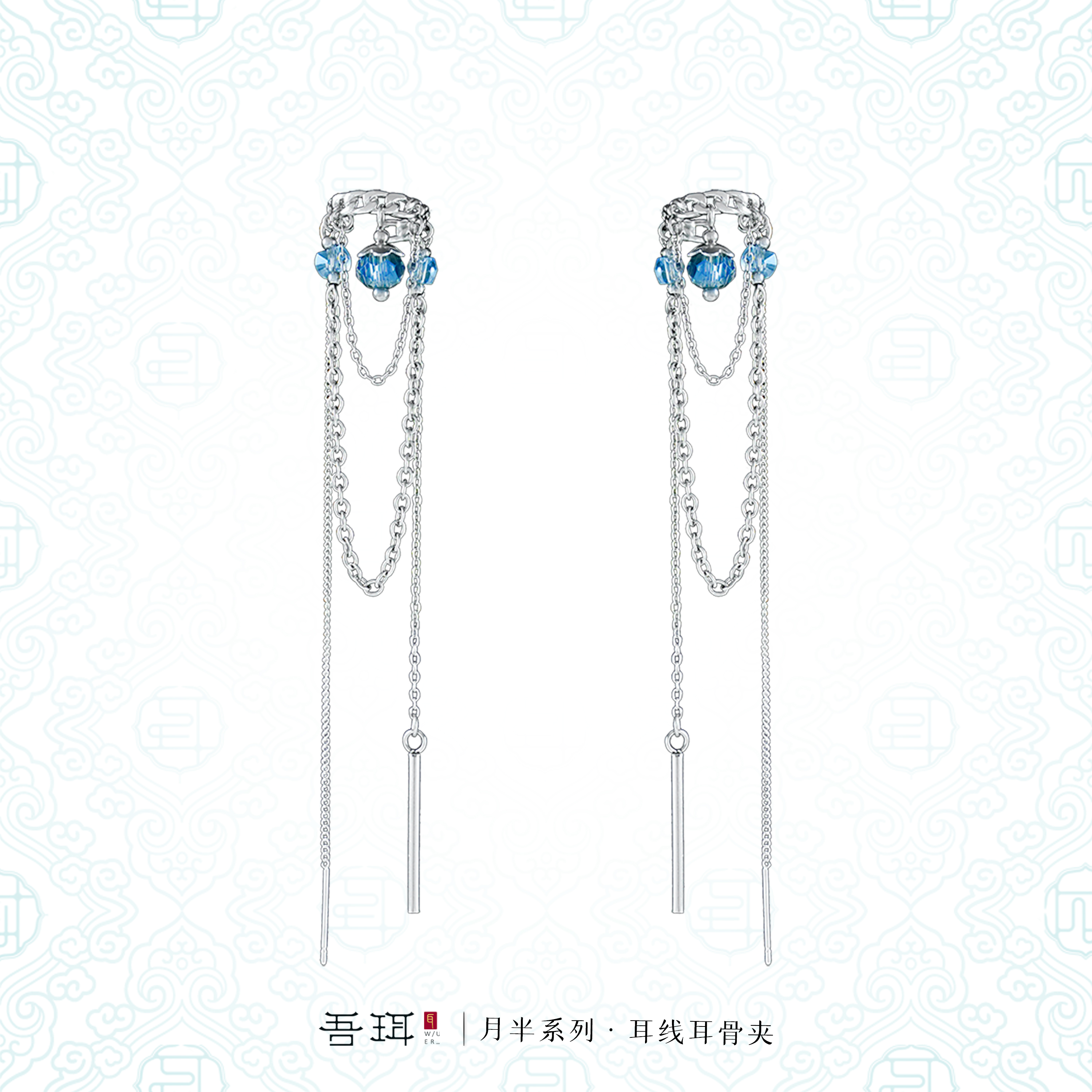吾珥 钛钢耳饰 月半系列·耳骨夹/WEEJ10 原创设计新中式国风蓝色