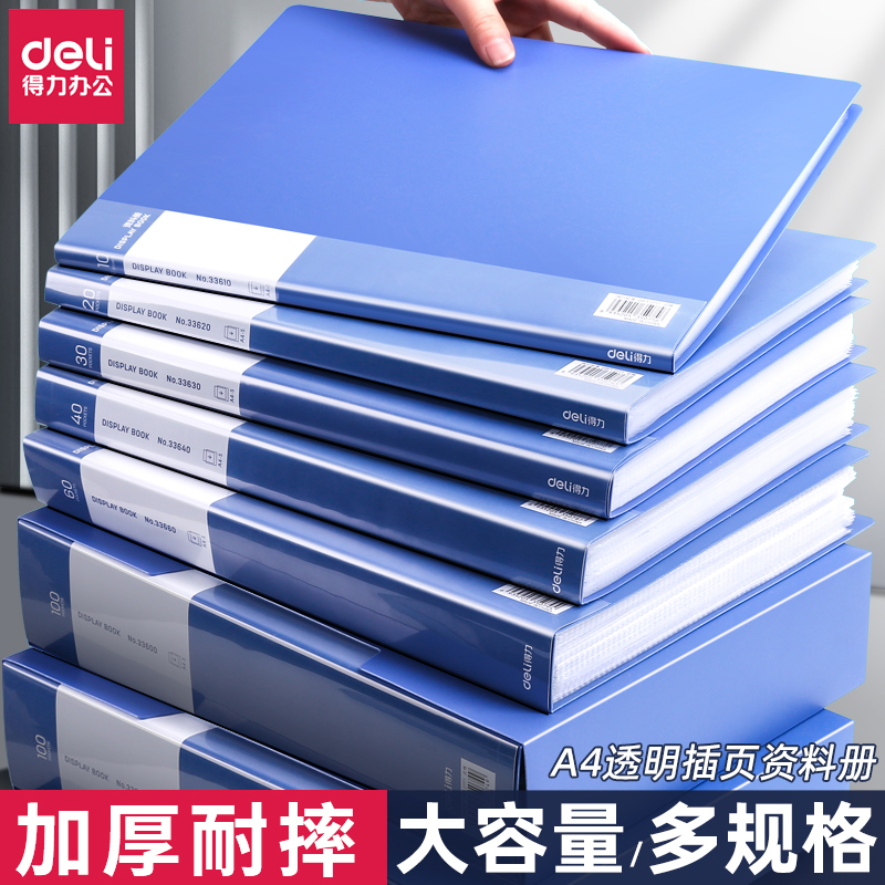 得力文件夹a4资料册透明插页档案夹收纳册文件袋档案整理活页夹