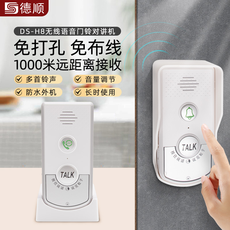 无线语音对讲门铃远距离别墅小区办公室双向对讲机老人一键呼叫器