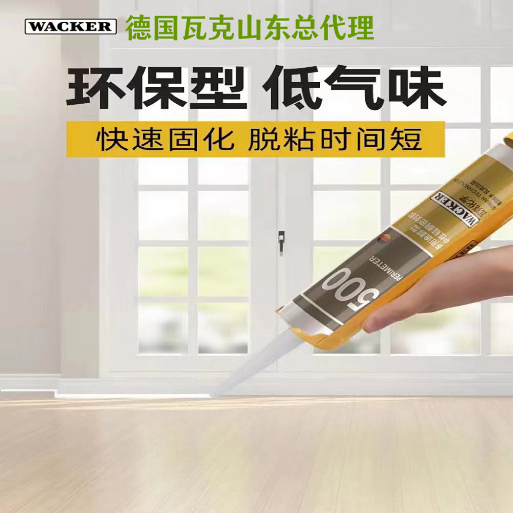 瓦克500多用途家装密封胶橱柜门套踢脚线全屋定制收边打缝