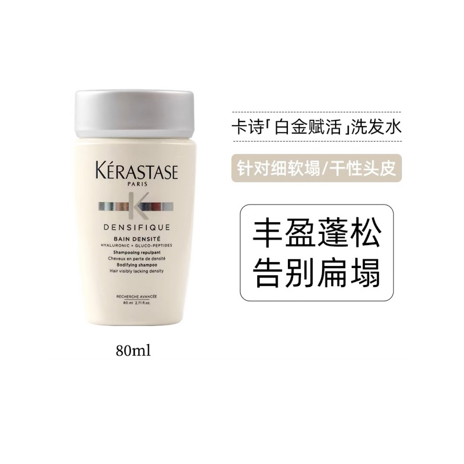 卡诗赋活丰盈洗发水80ml
