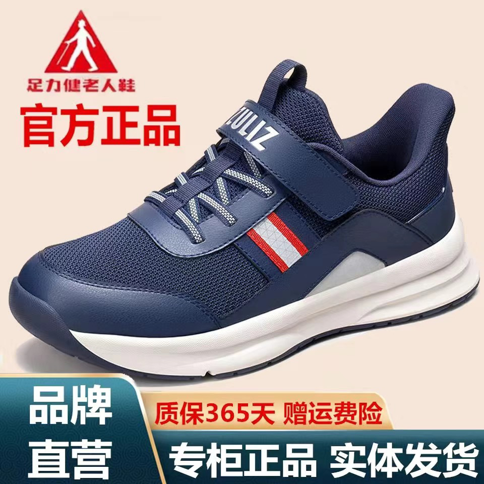 足力健老人鞋男秋冬新款妈妈中老年人防滑爸爸旅游运动健步鞋女鞋