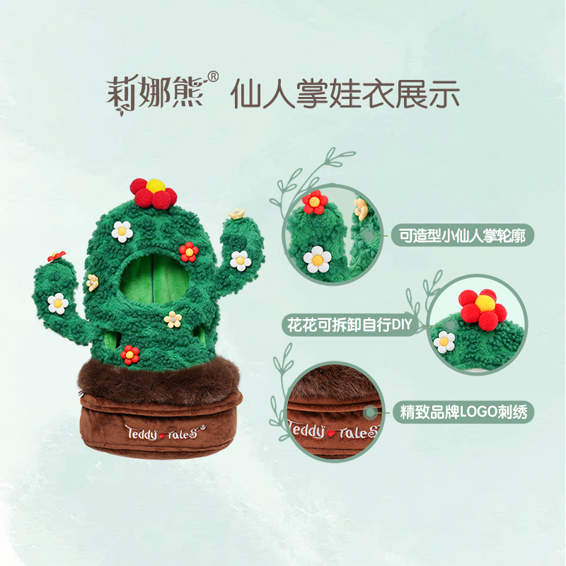 仙人掌娃衣