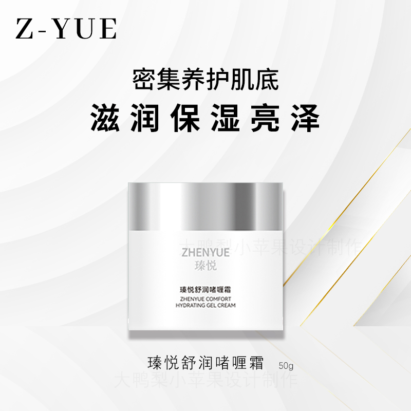 瑧悦舒润精粹乳舒缓滋润保湿亮泽改善肌肤面霜60g