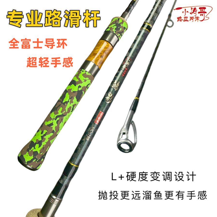小涛哥路滑新品1.98米鸿影系列路滑杆超轻进口导环远投综合鱼渔具