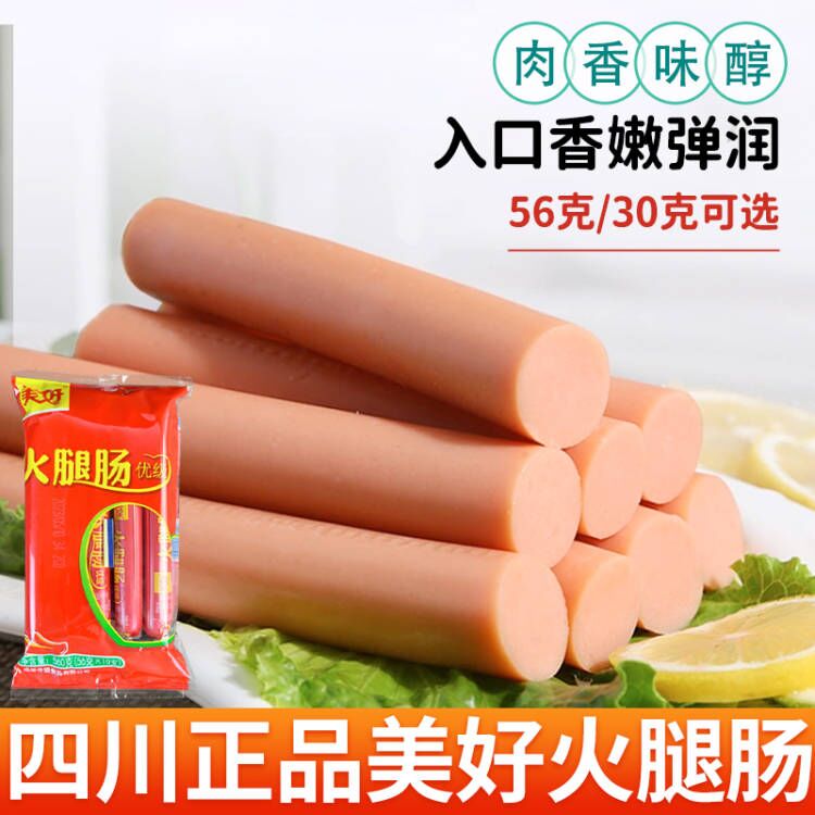 美好火腿肠香肠热狗即食泡面搭档火锅食材炒菜批发优级56克/30克