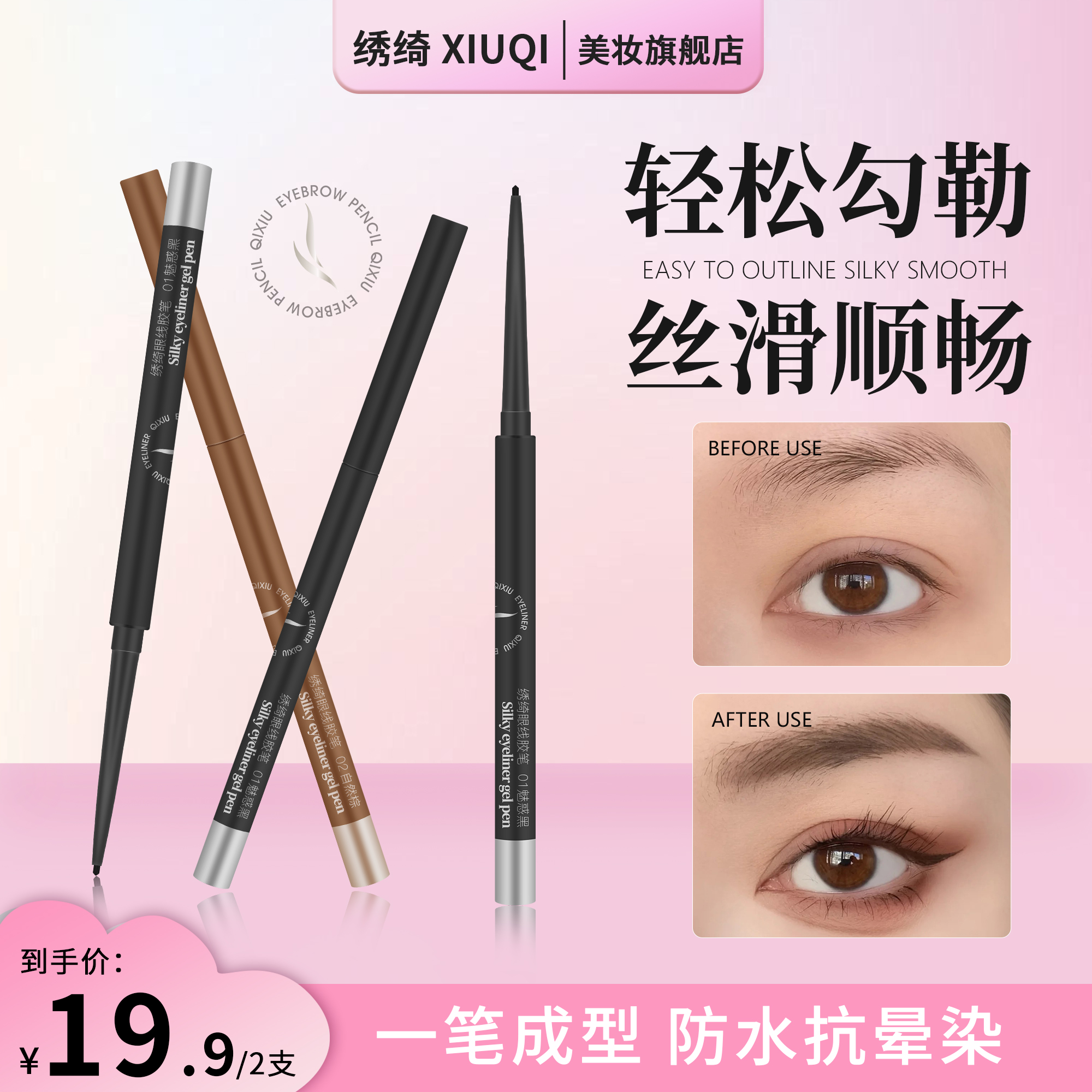 【热卖爆品】绣绮持妆眼线胶笔新手推荐卧蚕笔不掉色防水防汗超细