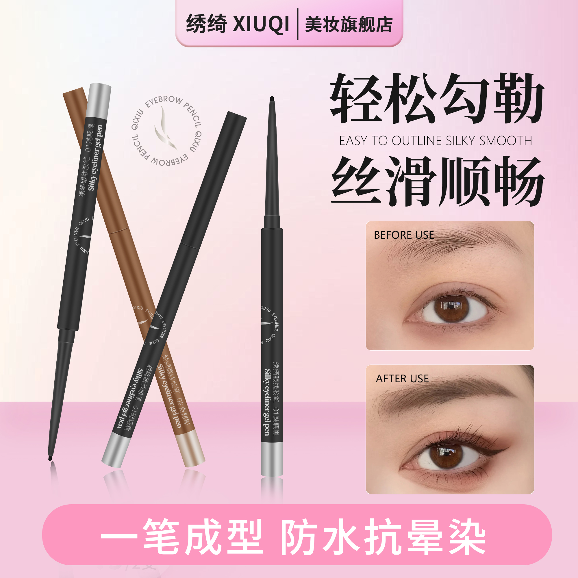 绣绮夏日变美眼线胶笔不晕染推荐卧蚕笔不掉色防水防汗超细棕色