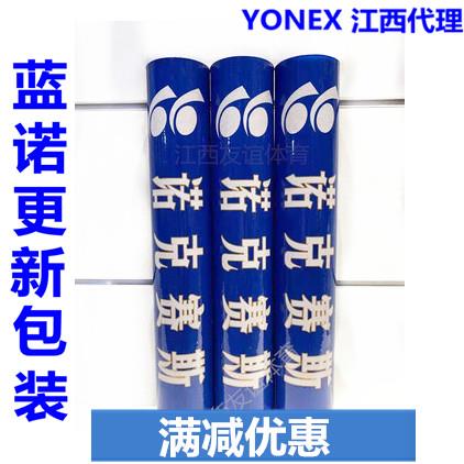 蓝诺 LUCKSIX/诺克赛斯一号羽毛球 1号诺克塞斯 包邮 江西代理