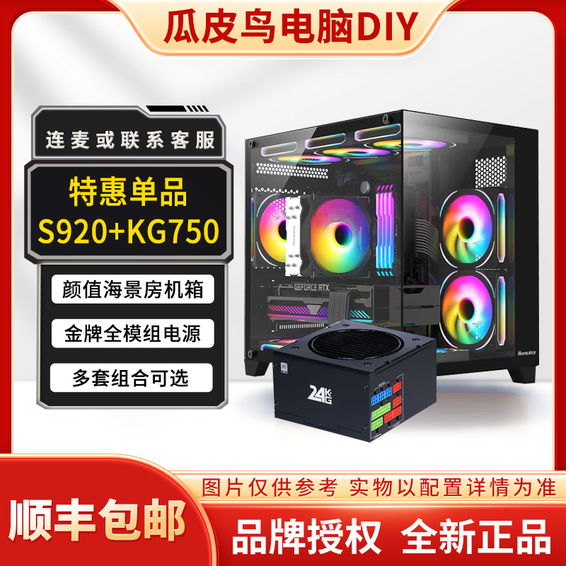 特惠单品 海景房机箱+金牌全模组电源 多种组合搭配可选 黑白同价