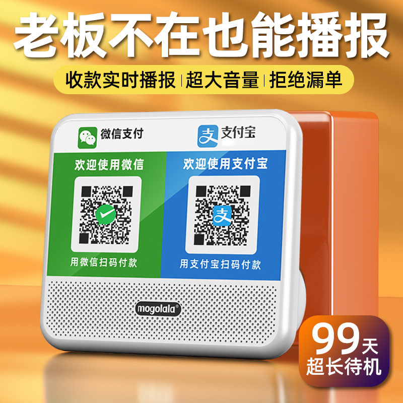 微信收款音响二维码提示支付宝收钱语音播报器无线蓝牙音箱大音量 图片 2
