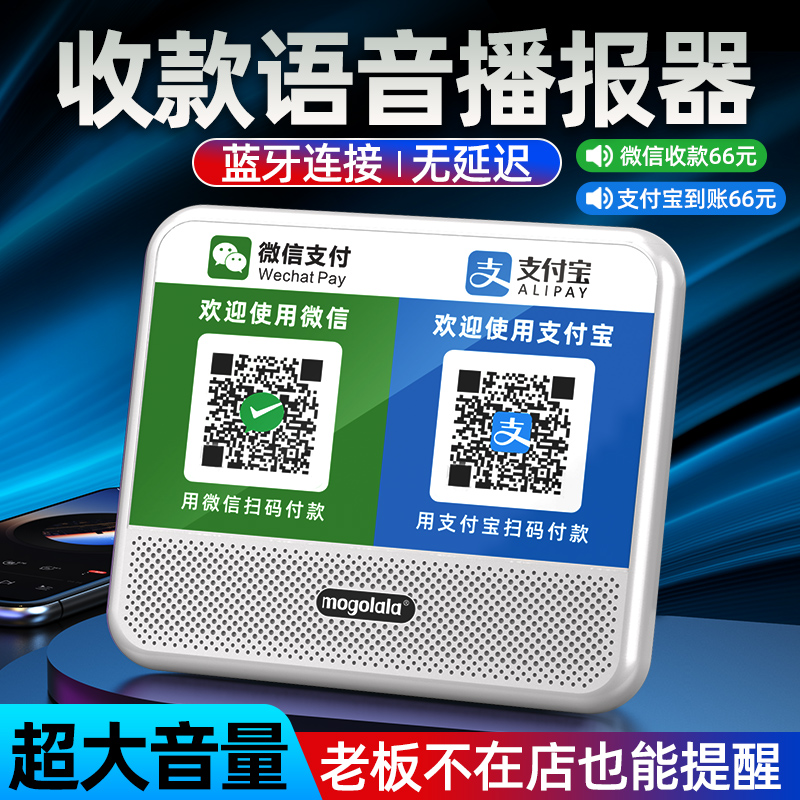 微信收款音响二维码提示支付宝收钱语音播报器无线蓝牙音箱大音量 图片 1