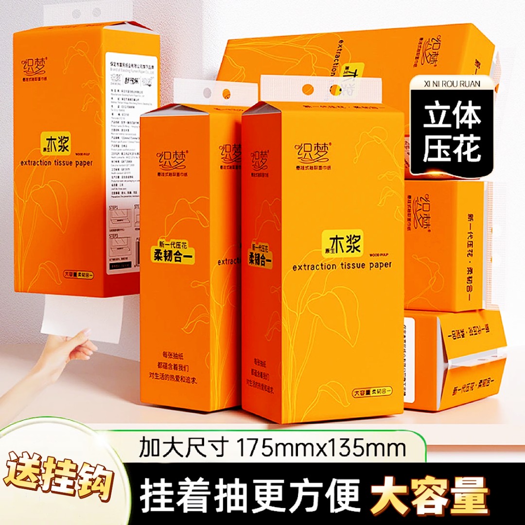 现货秒发织梦壁挂式悬挂式抽纸底部餐巾纸挂抽家用卫生纸4层250抽