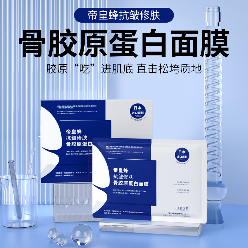 （拍1发2）冰肤之萃帝皇蜂抗皱修肤骨胶原蛋白面膜补水保湿面膜
