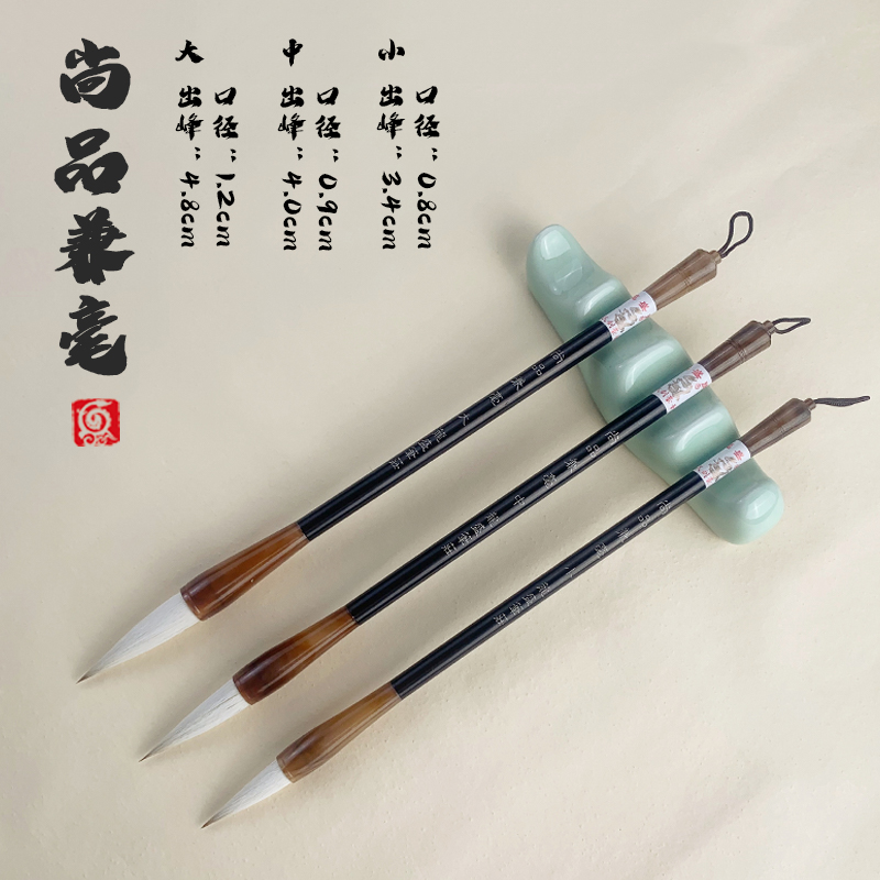 【悦情老师同款】尚品兼毫 楷书毛笔 买3支送1支同款小号 再送笔盒