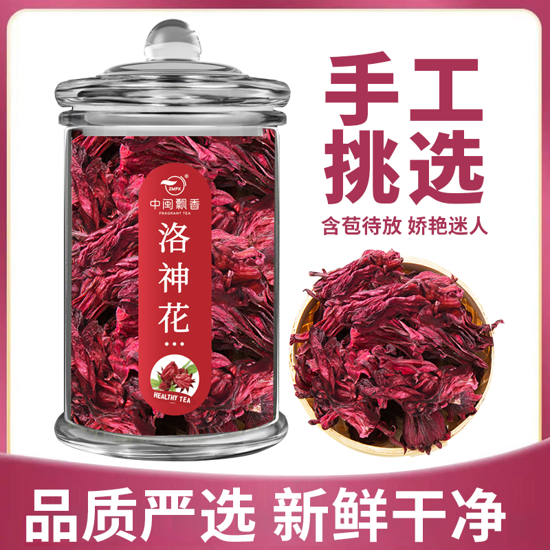 中闽飘香洛神花茶新鲜 玫瑰茄 洛神花果 原朵花朵饱满 50g/罐装HY