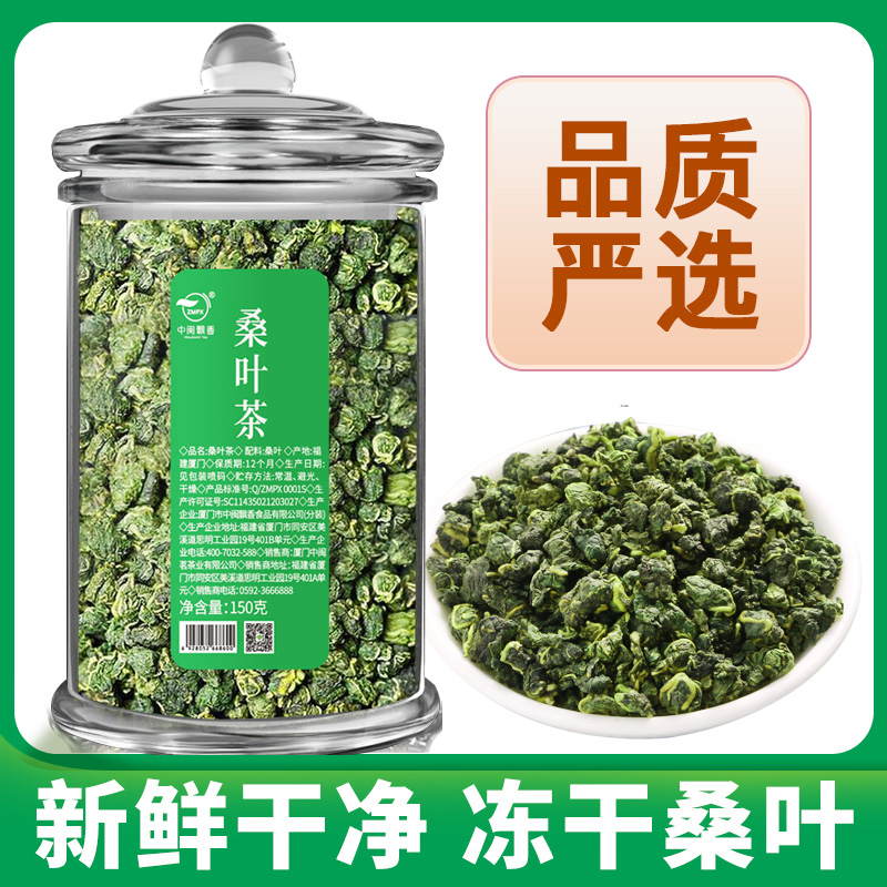 中闽飘香手工严选桑叶茶罐装 优质霜桑叶鲜嫩新鲜桑叶干叶茶 HY 