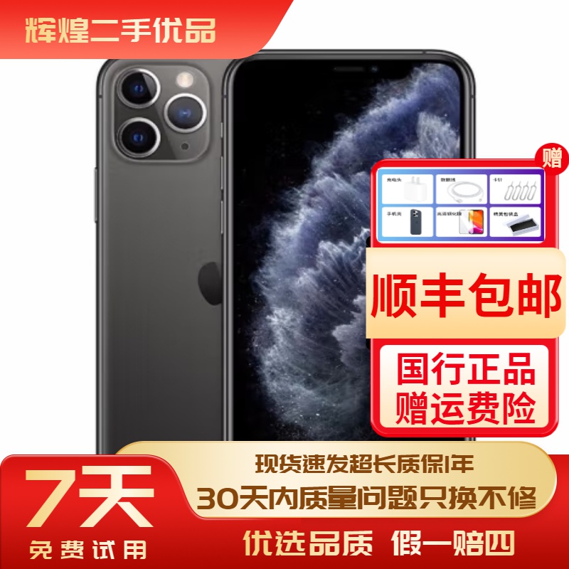 9新 Apple/苹果 苹果11pro 国行双卡4G原装正品 二手手机