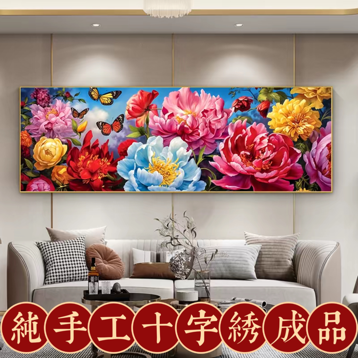1.75大纯手工绣好十字绣成品654千重红锦客厅挂画
