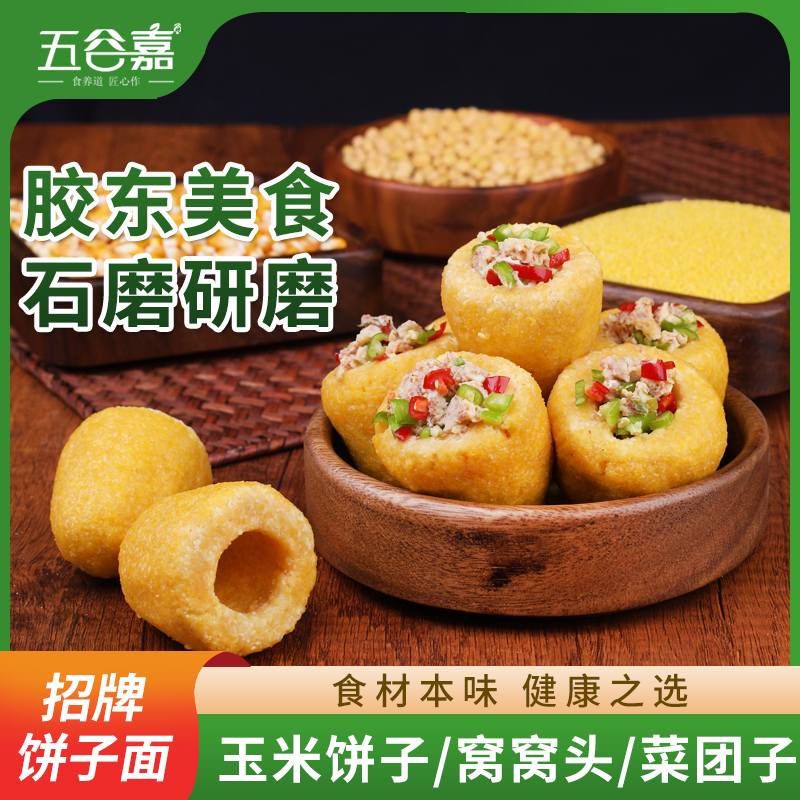 石磨招牌饼子面|胶东农家传统美食|贴饼子|窝窝头|菜团子|三合面