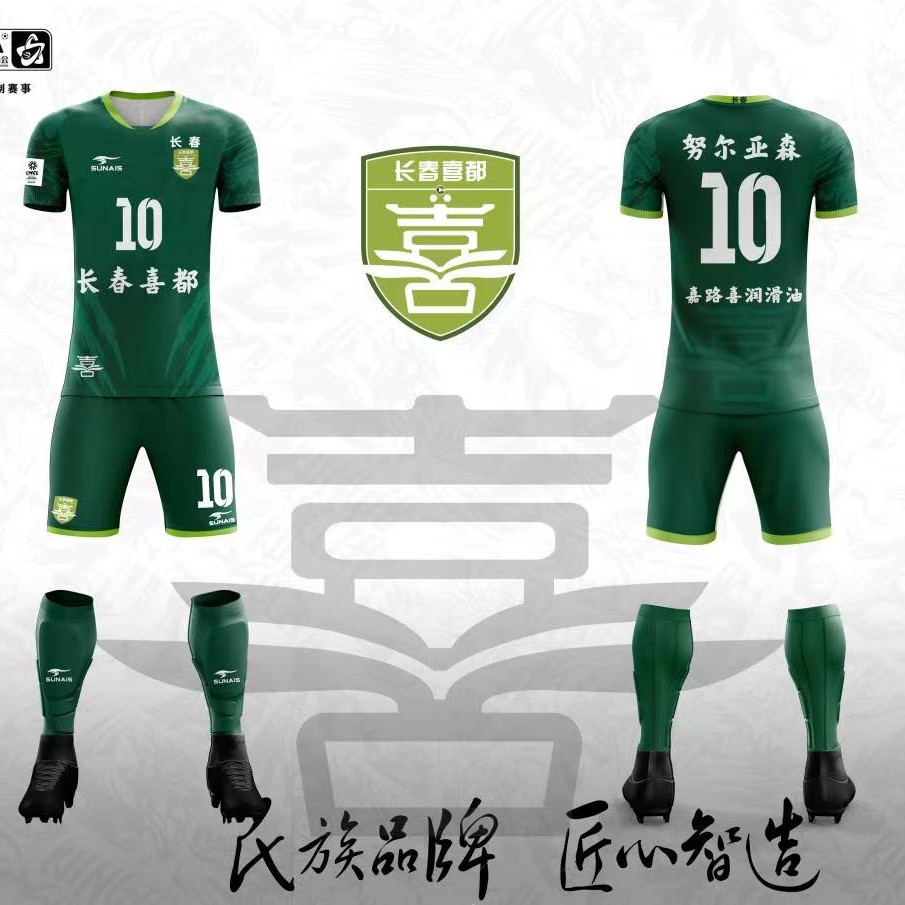 长春喜都2024赛季主场比赛服球员版