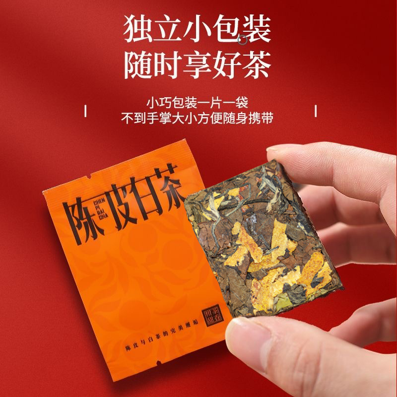 2020福鼎陈皮白茶老白茶小方片浓香一片一泡独立包装小袋便携紧压