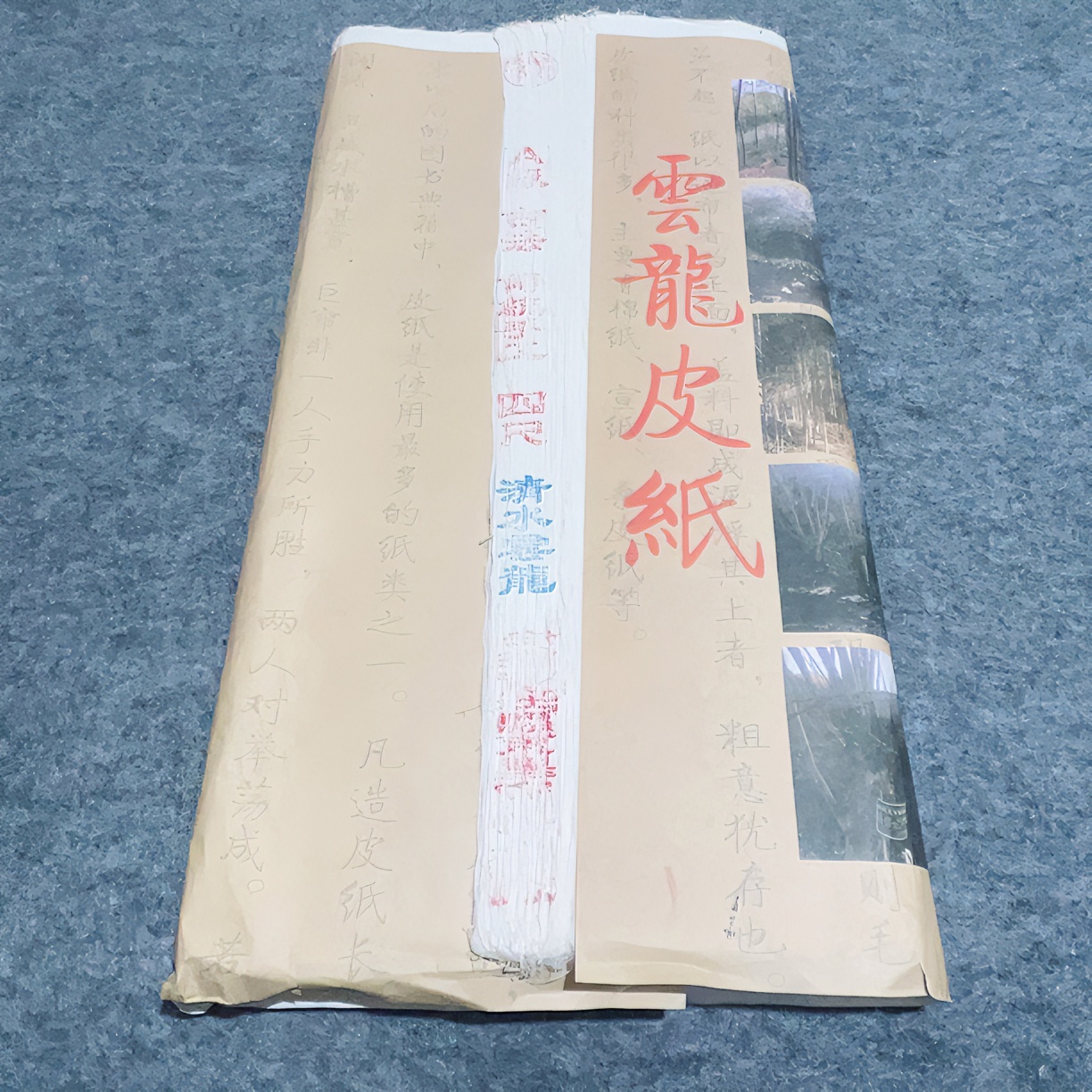 古法手工清水云龙皮纸白色四尺