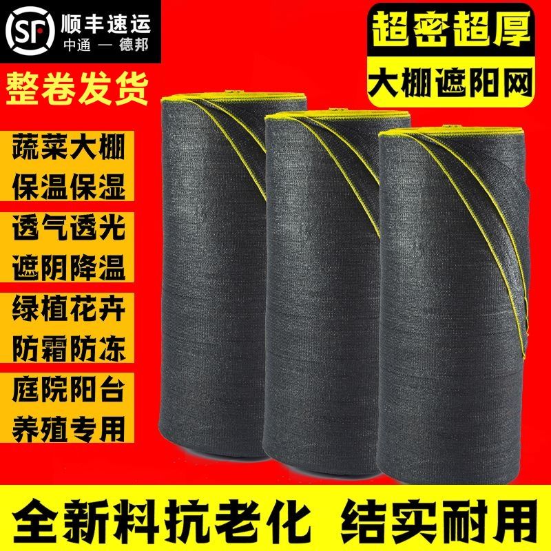 抗老化黑色遮阳网加密加厚网农用蔬菜大棚耐高温隔热遮光