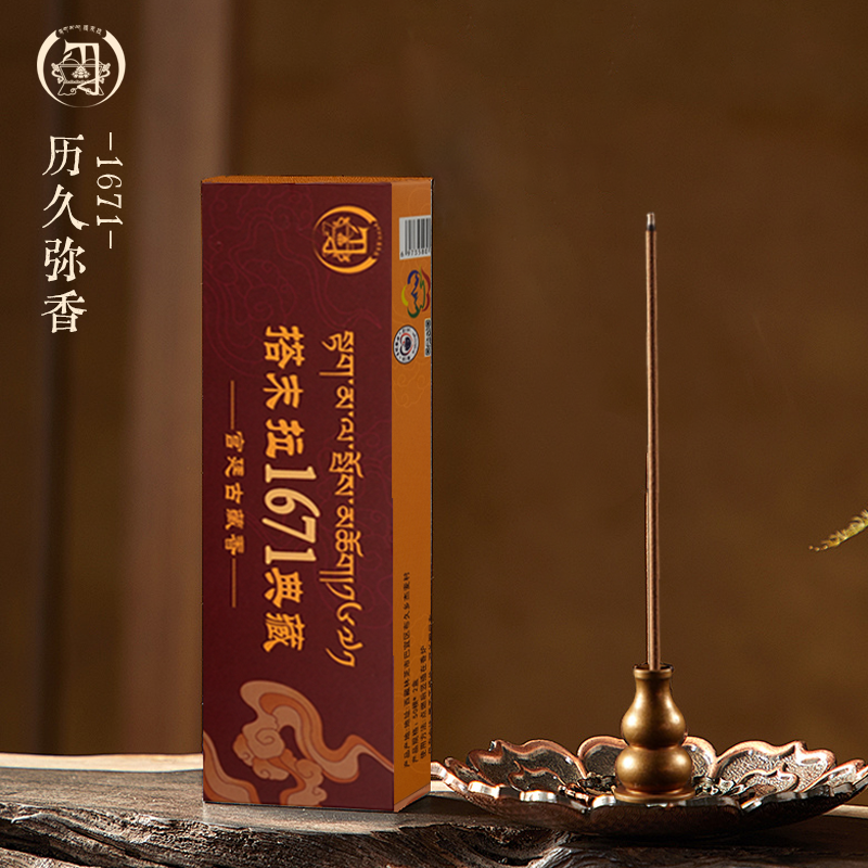 搭末拉1671典藏·宫廷古藏香【100根/盒】春节期间.林芝重庆成都发货商品图