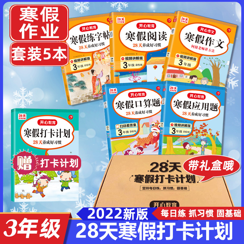 三年级寒假作业阅读理解口算加应用题练字帖上册下册全套人教版同