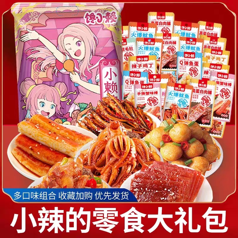 【纯肉30包】全肉零食大礼包手撕卤味麻辣小吃休闲食品礼品盒送女