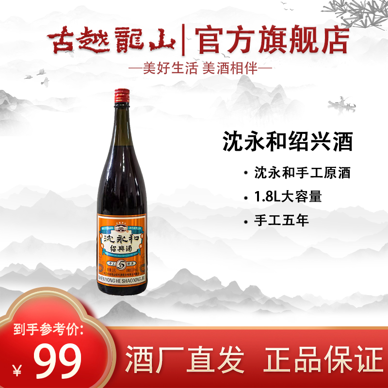 古越龙山花雕绍兴黄酒沈永和五年陈手工加饭酒绍兴半干